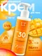 Миниатюра изображения товара Крем солнцезащитный La and Te beaute Сочное манго SPF30 / LT-2708 (53423)