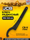 Миниатюра изображения товара Гаечный ключ JCB Радиусный ударный 685C145 (58192)