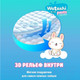 Миниатюра изображения товара Подгузники-трусики детские Watashi 5 XL 13-20кг (50шт)