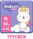 Миниатюра изображения товара Подгузники-трусики детские Watashi 4 L 9-14кг (42шт)