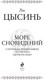 Миниатюра изображения товара Книга Эксмо Море сновидений / 9785041999414 (Цысинь Л.)