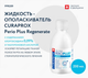 Миниатюра изображения товара Ополаскиватель для полости рта Curaprox Perio plus Баланс 0.09% (200мл)