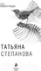 Миниатюра изображения товара Книга Эксмо Храм Темного предка / 9785042008672 (Степанова Т.Ю.)