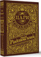 Миниатюра изображения товара Книга АСТ Цари. Романовы. История династии, твердая обложка (Радзинский Эдвард)