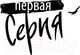 Миниатюра изображения товара Книга АСТ Топи / 9785171622862 (Глуховский Д.А.)
