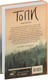Миниатюра изображения товара Книга АСТ Топи / 9785171622862 (Глуховский Д.А.)