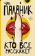 Миниатюра изображения товара Книга АСТ Кто все расскажет / 9785171645083 (Паланик Ч.)
