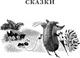 Миниатюра изображения товара Книга АСТ Хитрый коврик. Сказки и рассказы, твердая обложка (Пермяк Евгений)
