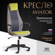 Миниатюра изображения товара Кресло офисное Tetchair Aviator флок/ткань (олива/серый/серый)