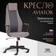 Миниатюра изображения товара Кресло офисное Tetchair Aviator флок/ткань (серый/серый)