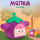 Миниатюра изображения товара Сквиш Sima-Land Мялка Сливка / 10443996