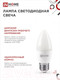 Миниатюра изображения товара Лампа INhome LED-Свеча-VC / 4690612052342 (4шт)