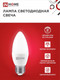 Миниатюра изображения товара Лампа INhome LED-Свеча-VC / 4690612052342 (4шт)