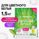 Миниатюра изображения товара Стиральный порошок Synergetic Color Гипоаллергенный (1.5кг)