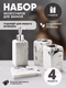 Миниатюра изображения товара Набор аксессуаров для ванной La and Te beaute LT-BS-13 (53438)