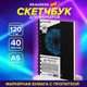 Миниатюра изображения товара Скетчбук Brauberg Art Premiere / 115107 (40л)