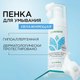 Миниатюра изображения товара Пенка для умывания Synergetic натуральная увлажняющая (150мл)