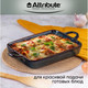 Миниатюра изображения товара Форма для запекания Attribute Glaze ABG006