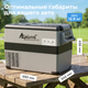 Миниатюра изображения товара Автохолодильник Alpicool CF45