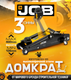 Миниатюра изображения товара Подкатной домкрат JCB T830020 (5806, 3т)