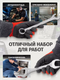 Миниатюра изображения товара Набор ключей Помощник 5198 (57293)