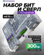 Миниатюра изображения товара Набор бит Помощник и сверл 423090 (57814)