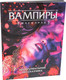 Миниатюра изображения товара Ширма для настольной игры Студия 101 Мир тьмы. Вампиры Маскарад. Пятая редакция / STV505