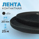 Миниатюра изображения товара Застежки-липучки для шитья Sentex 20мм ЛК 20 черный-25 (черный)