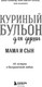 Миниатюра изображения товара Книга Бомбора Куриный бульон для души. Мама и сын, мягкая обложка (Кэнфилд Джек, Хансен Марк Виктор)