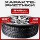 Миниатюра изображения товара Зимняя шина Joyroad Winter RX826 245/45R20 103T XL