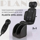 Миниатюра изображения товара Массажное кресло PLANTA SMN-2000