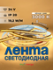 Миниатюра изображения товара Светодиодная лента Truenergy 24V-240D 19.2W/m 3000K IP20 / 16513 (5м)