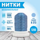 Миниатюра изображения товара Набор вышивальных ниток Sentex 120D/2 1000 ярд В373 (темно-голубой, 2шт)