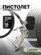 Миниатюра изображения товара Пневмопистолет Partner PA-STG-32(7443)