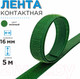 Миниатюра изображения товара Застежки-липучки для шитья Sentex 25мм №123 ЛК 25 123-5 (зеленый)