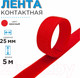 Миниатюра изображения товара Застежки-липучки для шитья Sentex 25мм №105 ЛК 25 105-5 (ярко-красный)