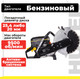 Миниатюра изображения товара Бензорез Huter GC-7414B (74/8/2)