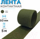 Миниатюра изображения товара Застежки-липучки для шитья Sentex 50мм №050 ЛК 50 050-5 (хаки)