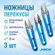 Миниатюра изображения товара Ножницы портновские Jack 810735-3 (3шт)