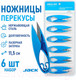 Миниатюра изображения товара Набор ножниц портновских Jack 811476-6 (6шт)