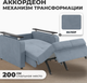 Миниатюра изображения товара Кресло-кровать Mio Tesoro Остин 064 АТС80 (Velutto 52)