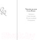 Миниатюра изображения товара Книга Эксмо Содержанка / 9785041994846 (Вечная О.)