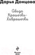 Миниатюра изображения товара Книга Эксмо Обида Крошечки-Хаврошечки / 9785041994990 (Донцова Д.А.)
