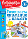 Миниатюра изображения товара Развивающая книга Эксмо Развиваем внимание и память, мягкая обложка (Шкляревская Светлана)