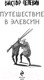 Миниатюра изображения товара Книга Эксмо Путешествие в Элевсин / 9785041960827 (Пелевин В.О.)