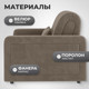 Миниатюра изображения товара Кресло-кровать Mio Tesoro Борго 107 80 (Ultra Beige)