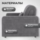 Миниатюра изображения товара Кресло-кровать Mio Tesoro Борго 107 80 (Ultra Grey)