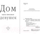 Миниатюра изображения товара Книга Inspiria Дом девушек / 9785041993900 (Винкельманн А.)