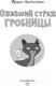Миниатюра изображения товара Комикс Эксмо Оживший страж гробницы / 9785041169909 (Шойнеманн Ф.)