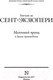 Миниатюра изображения товара Книга АСТ Маленький принц и другие произведения твердая обложка (Сент-Экзюпери Антуан)